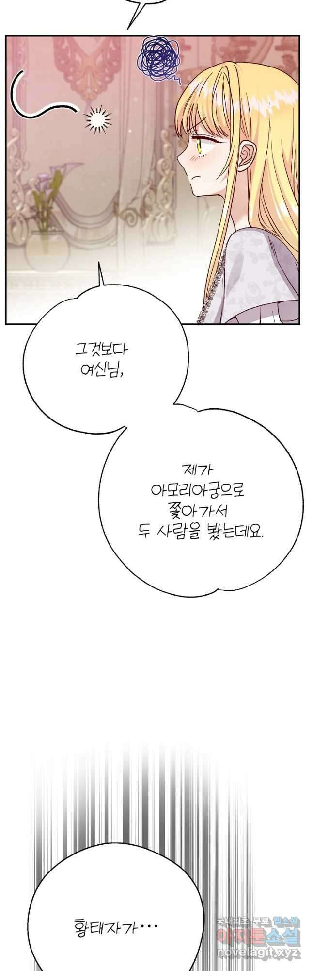 괴물 황태자의 아내가 되었습니다 91화 22