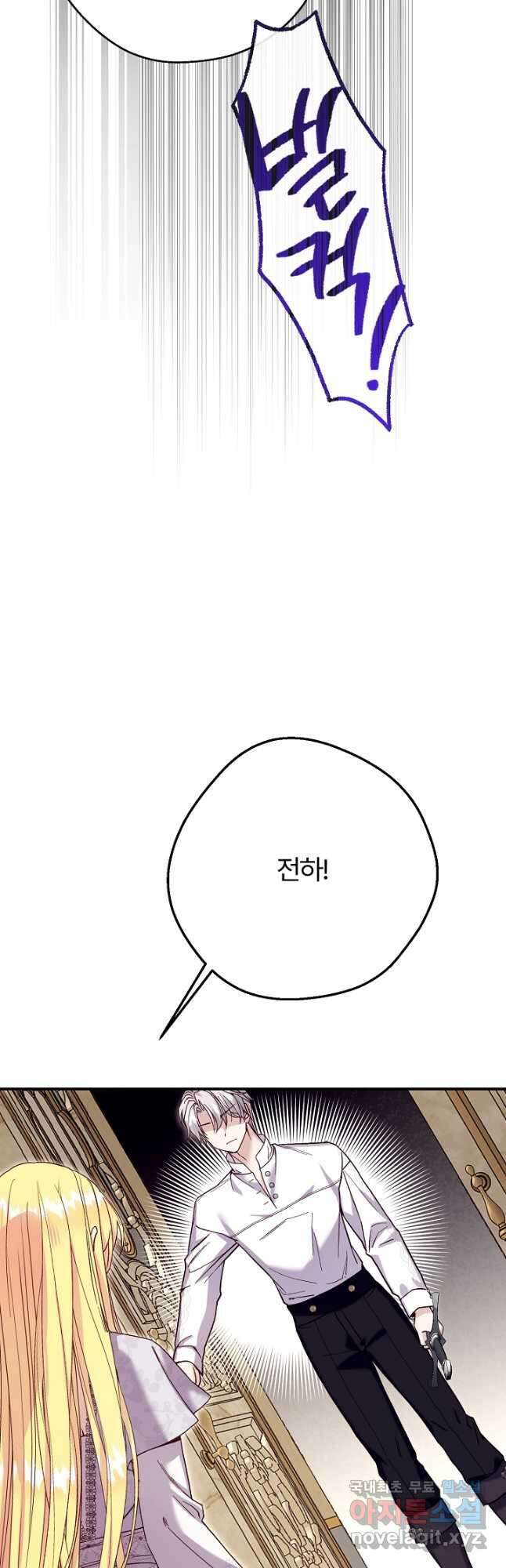 괴물 황태자의 아내가 되었습니다 91화 23