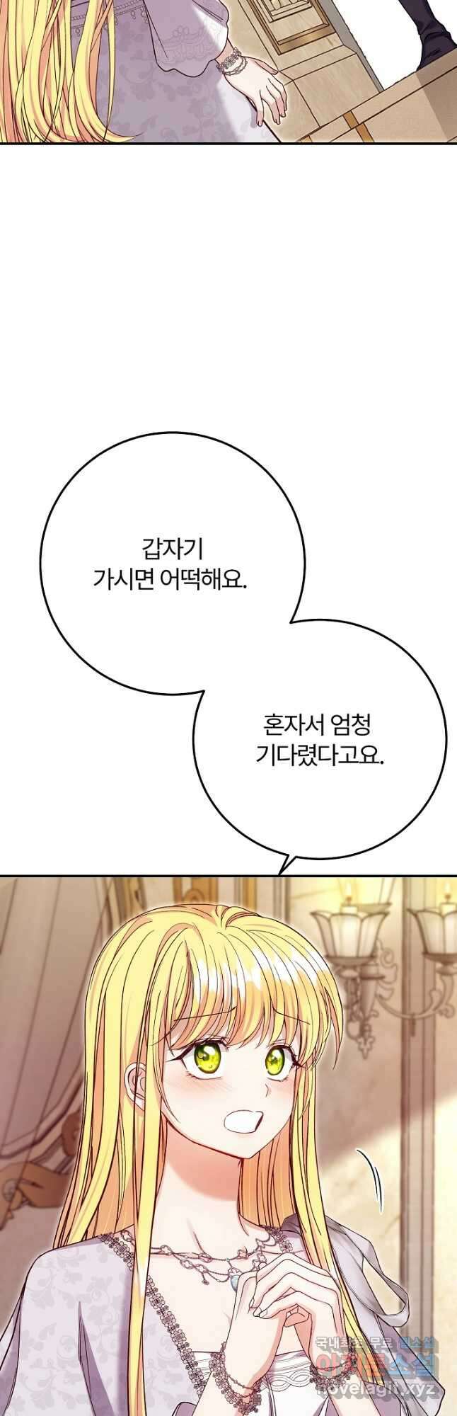 괴물 황태자의 아내가 되었습니다 91화 24