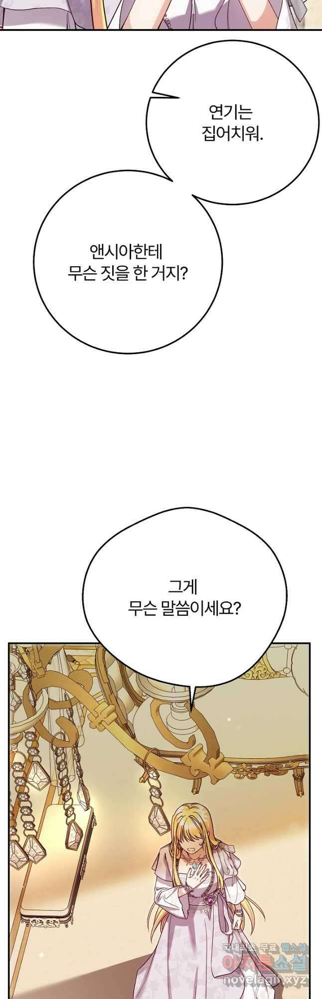 괴물 황태자의 아내가 되었습니다 91화 25