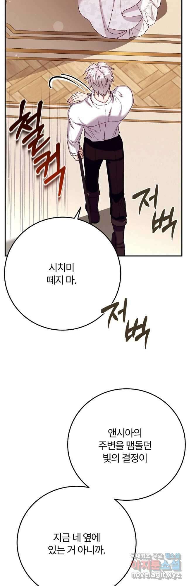 괴물 황태자의 아내가 되었습니다 91화 26