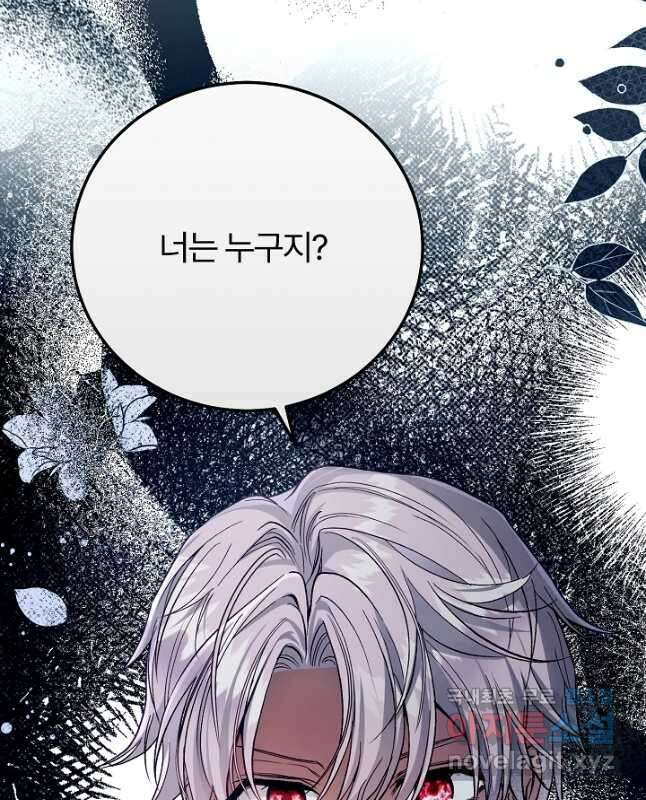 괴물 황태자의 아내가 되었습니다 91화 30