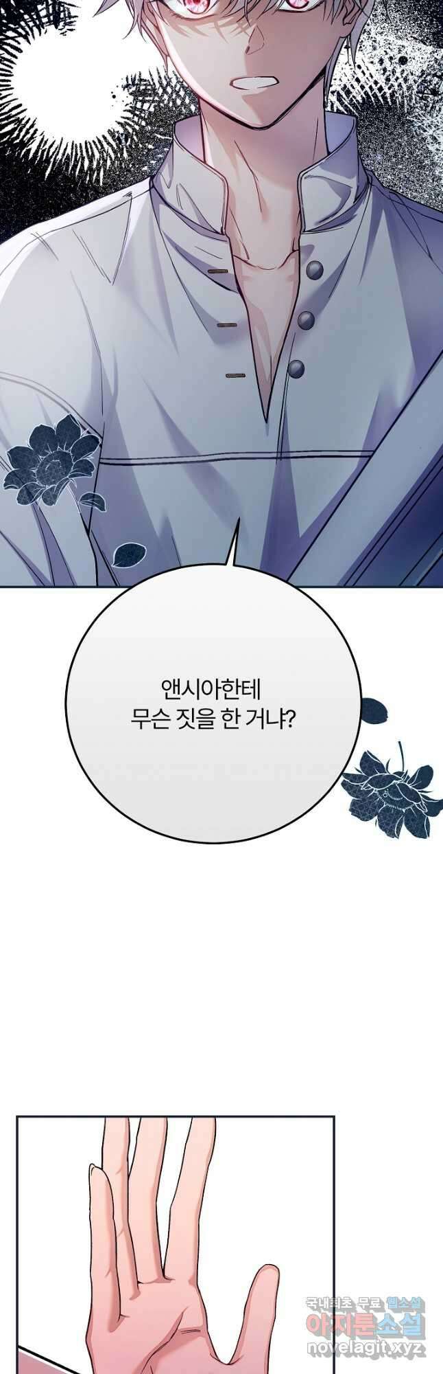 괴물 황태자의 아내가 되었습니다 91화 31