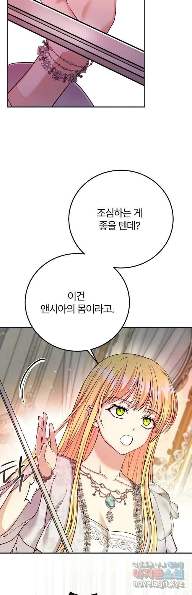 괴물 황태자의 아내가 되었습니다 91화 32