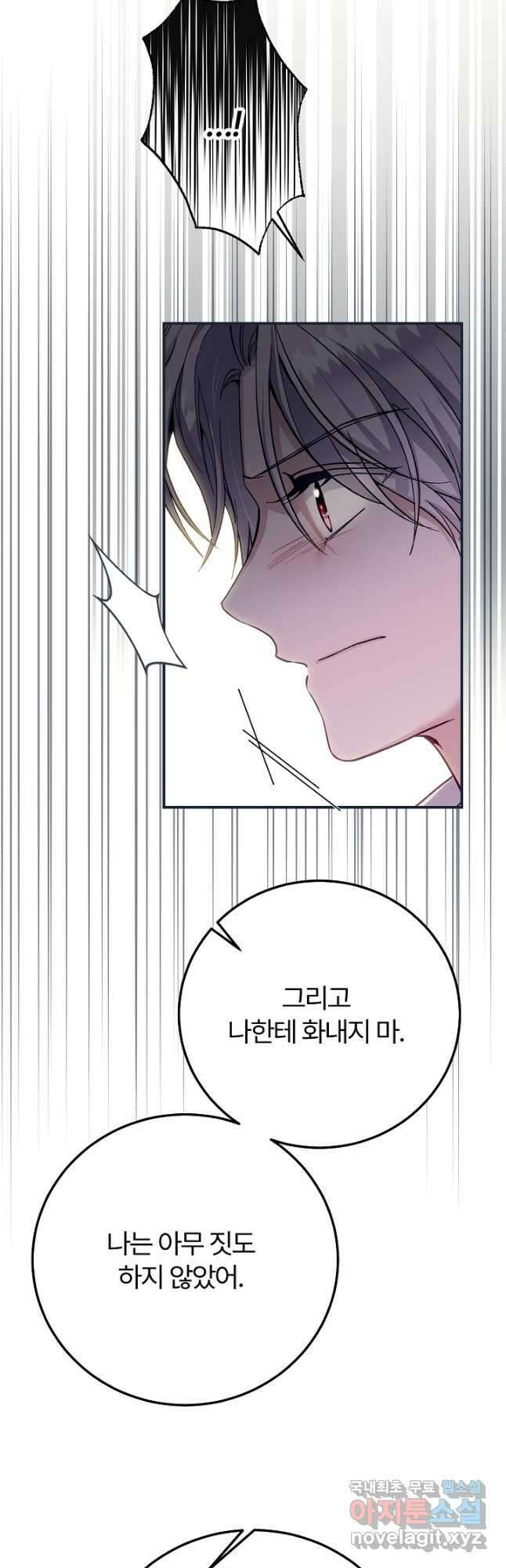 괴물 황태자의 아내가 되었습니다 91화 33