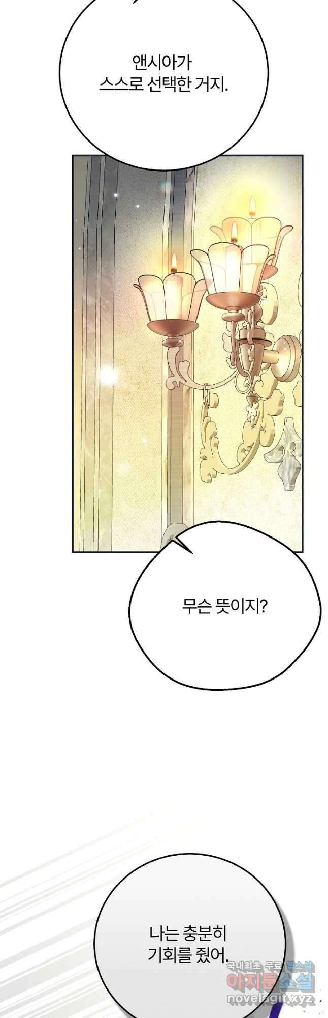 괴물 황태자의 아내가 되었습니다 91화 34