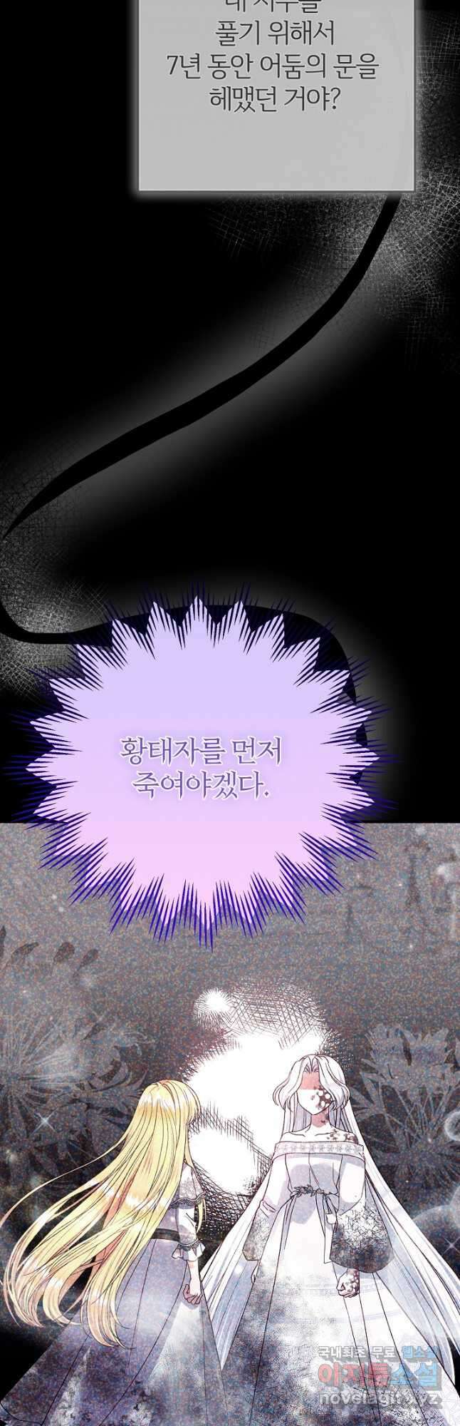 괴물 황태자의 아내가 되었습니다 91화 39