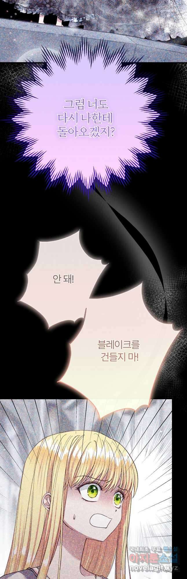 괴물 황태자의 아내가 되었습니다 91화 40