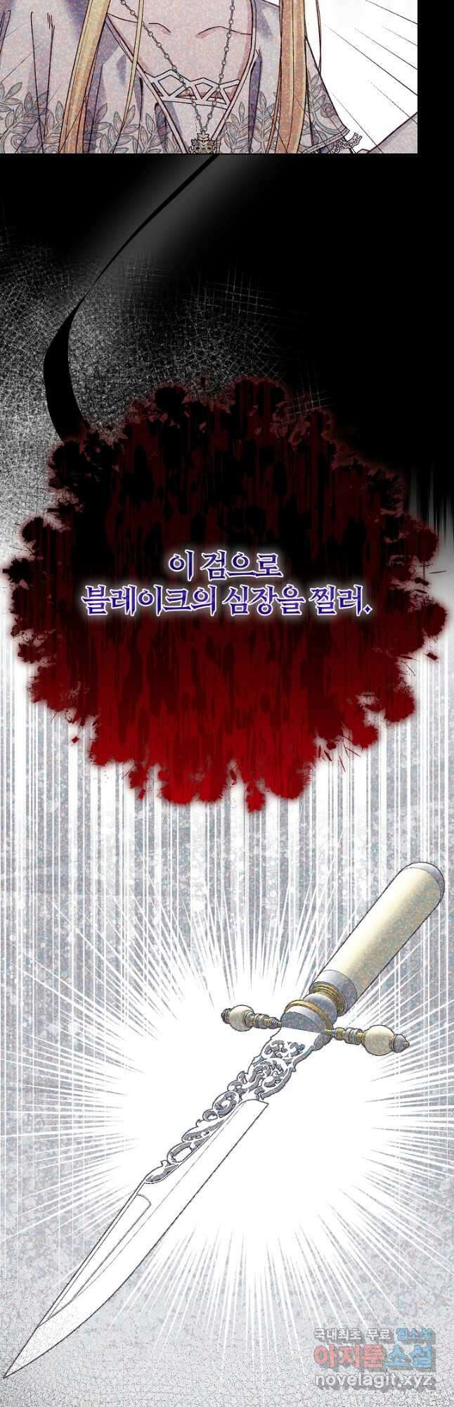 괴물 황태자의 아내가 되었습니다 91화 41