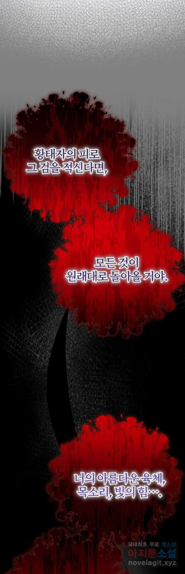 괴물 황태자의 아내가 되었습니다 91화 42