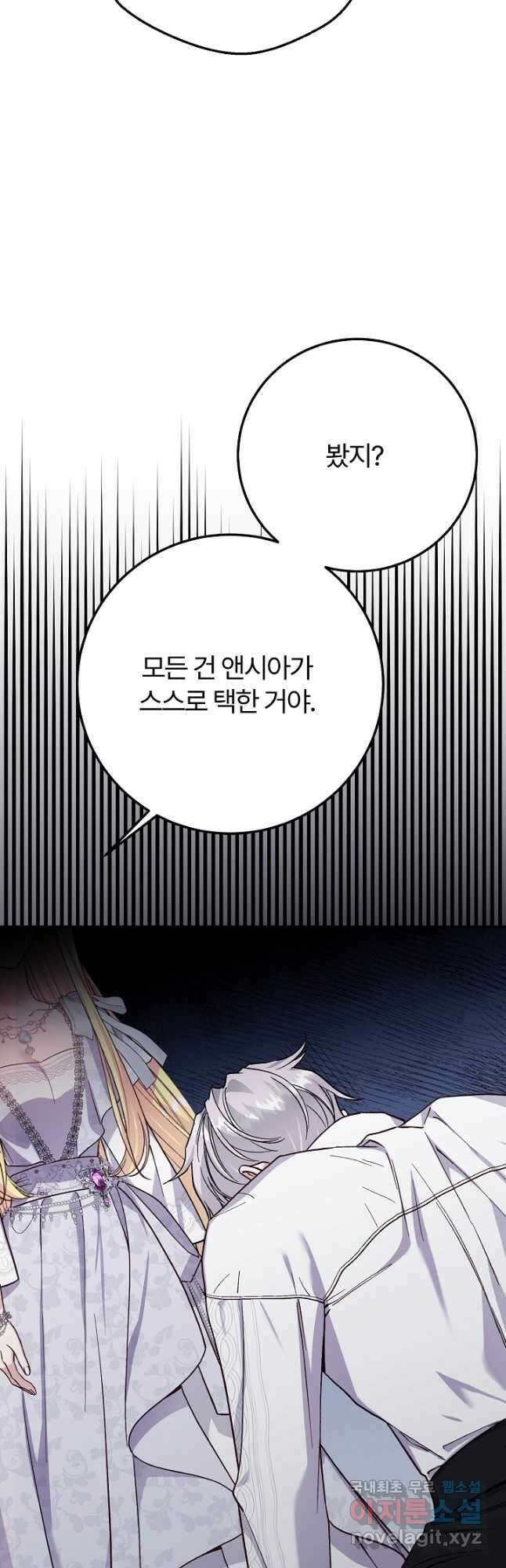 괴물 황태자의 아내가 되었습니다 91화 46