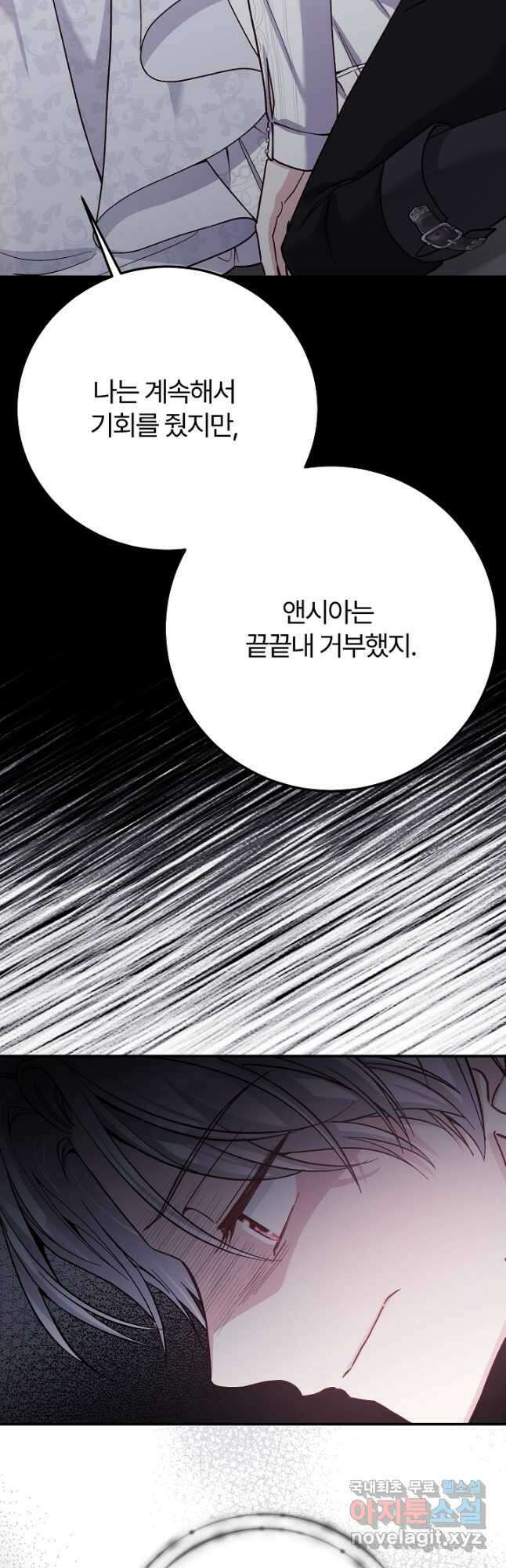 괴물 황태자의 아내가 되었습니다 91화 47