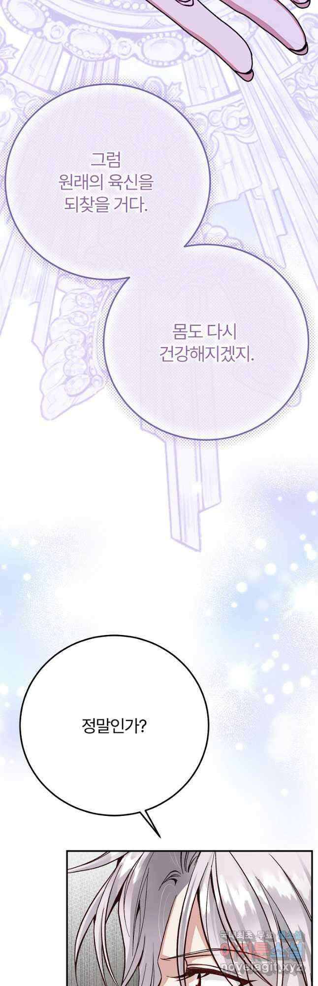 괴물 황태자의 아내가 되었습니다 91화 58