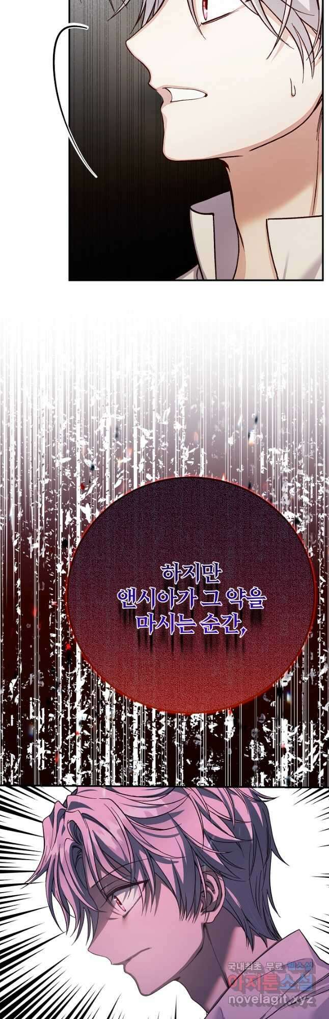 괴물 황태자의 아내가 되었습니다 91화 59