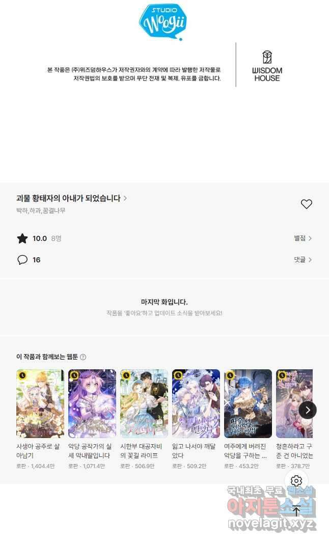 괴물 황태자의 아내가 되었습니다 91화 62
