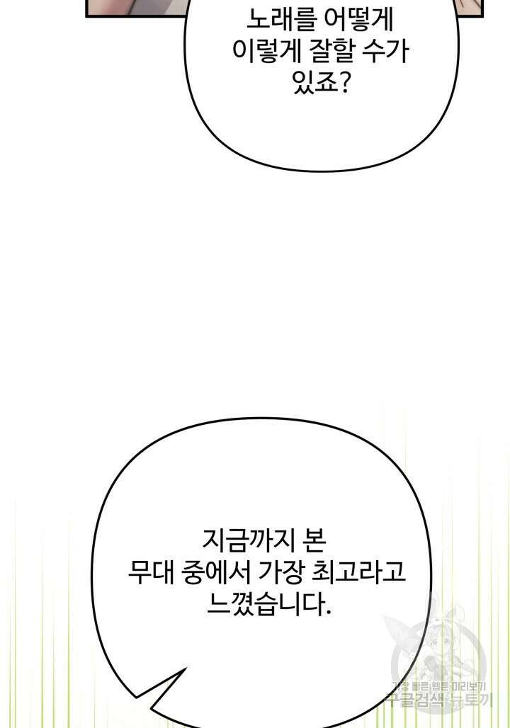 연기 천재, TOP 아이돌! 21화 6