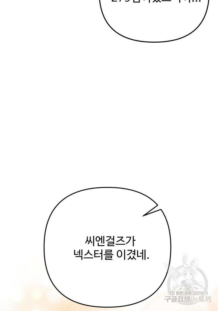 연기 천재, TOP 아이돌! 21화 12