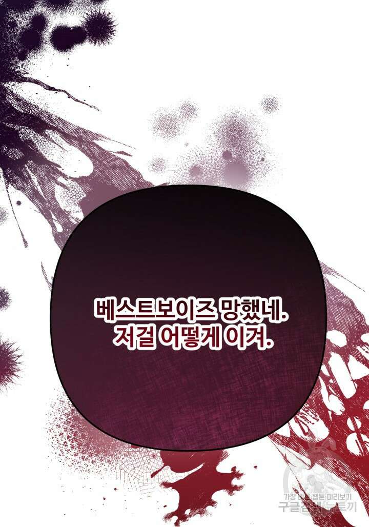 연기 천재, TOP 아이돌! 21화 18