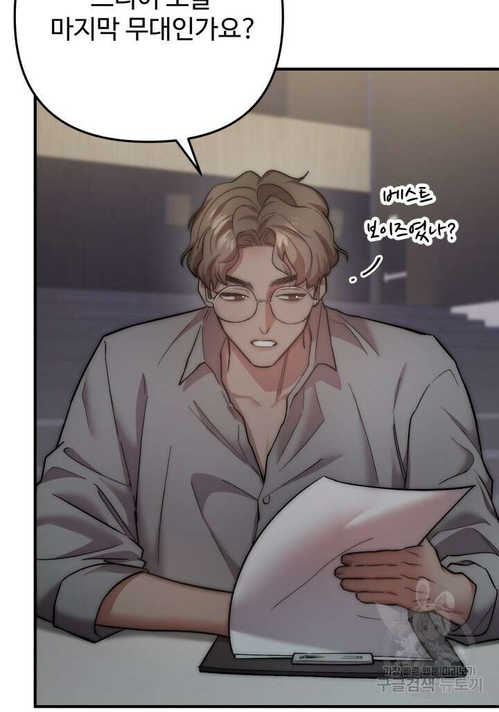 연기 천재, TOP 아이돌! 21화 23