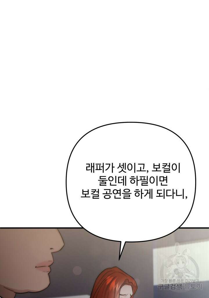 연기 천재, TOP 아이돌! 21화 24