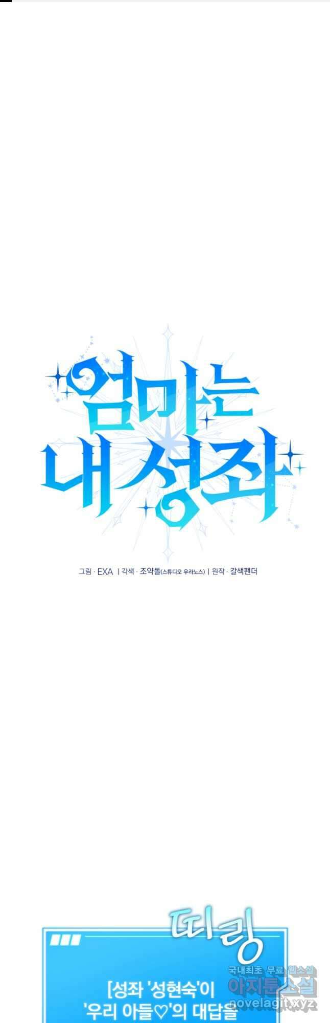 엄마는 내 성좌 53화 1