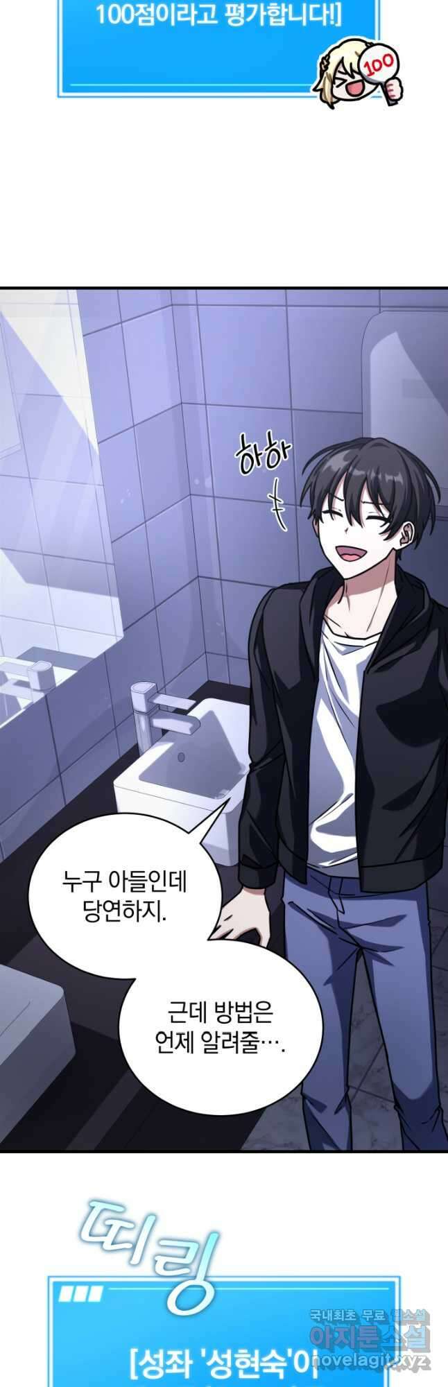 엄마는 내 성좌 53화 2