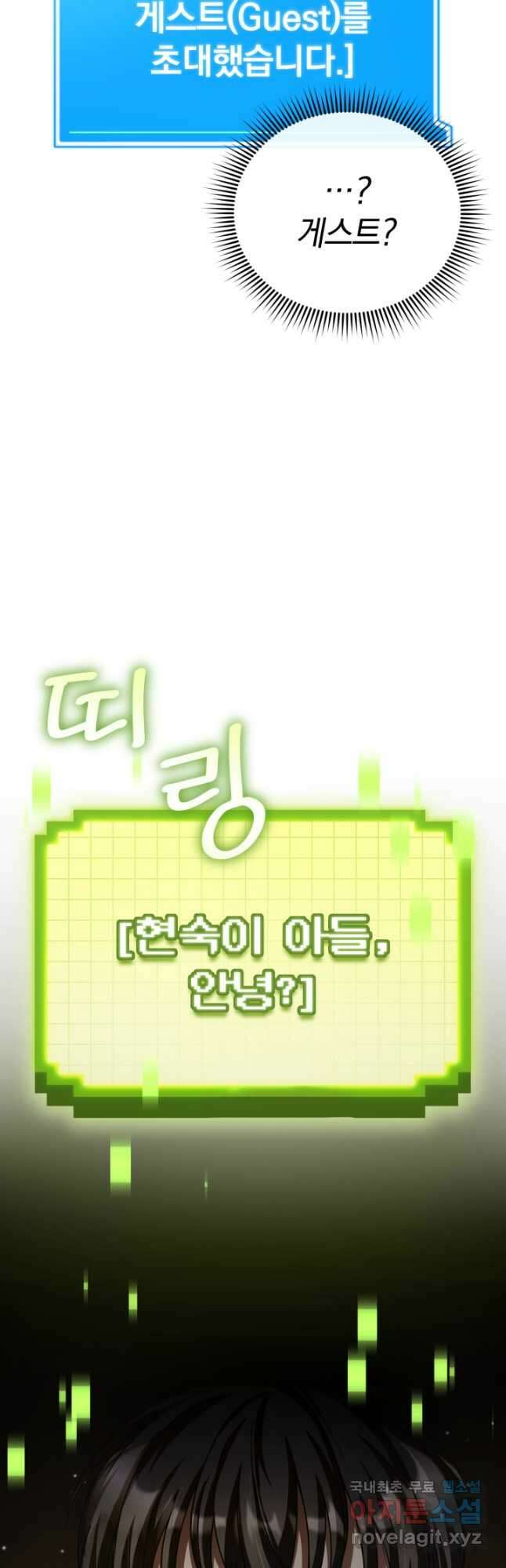 엄마는 내 성좌 53화 3