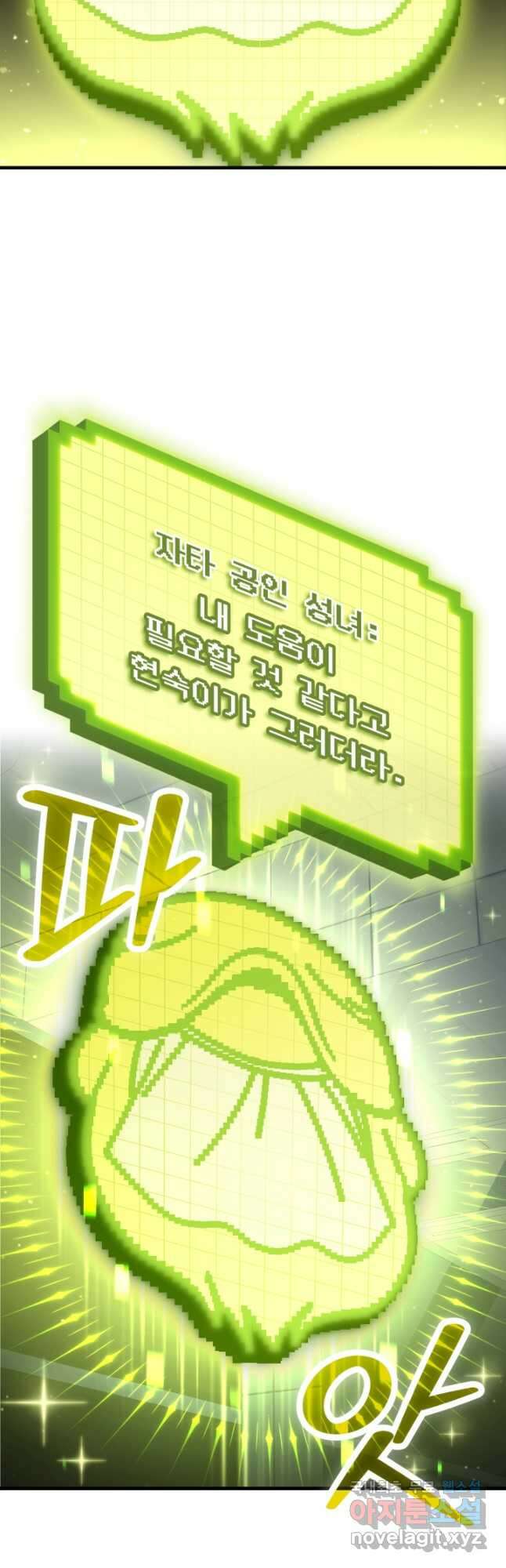 엄마는 내 성좌 53화 5