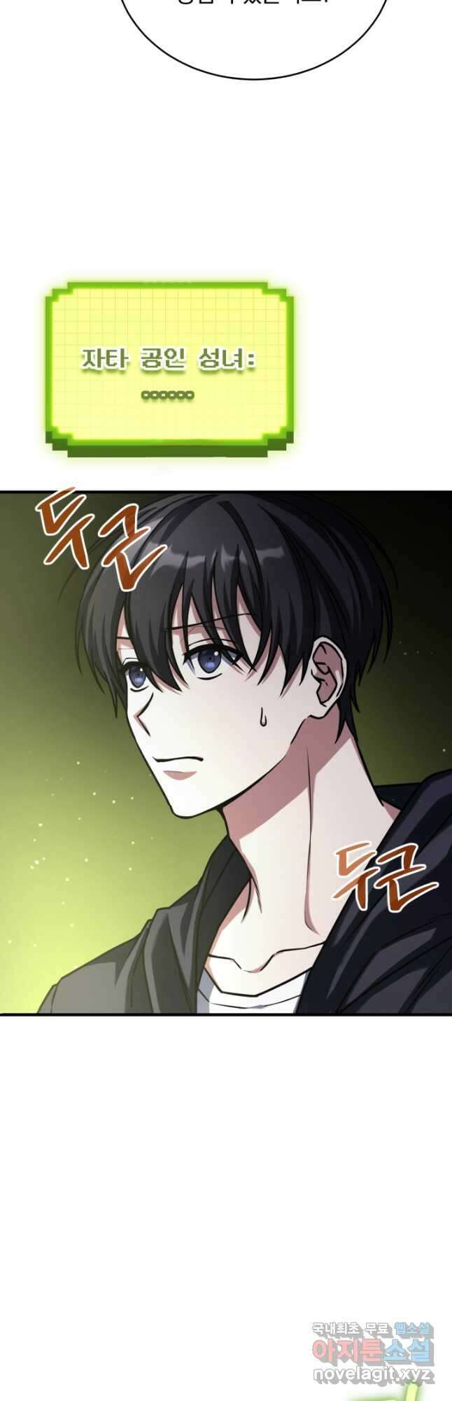 엄마는 내 성좌 53화 8