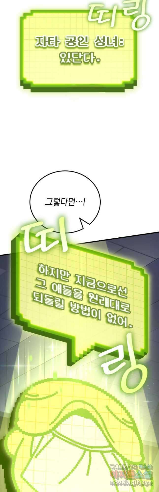 엄마는 내 성좌 53화 9