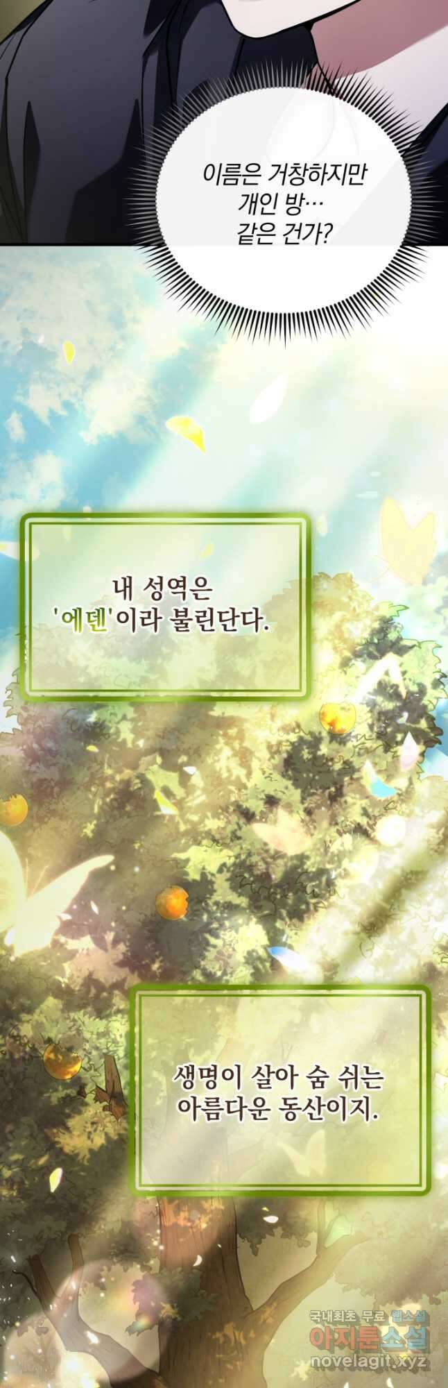 엄마는 내 성좌 53화 14