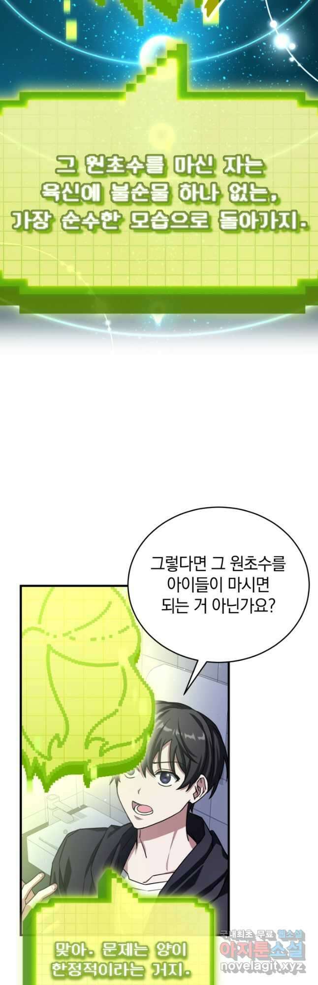 엄마는 내 성좌 53화 17
