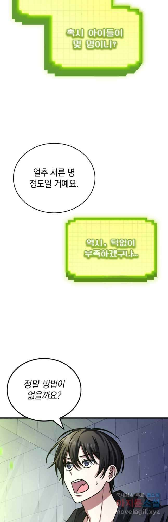 엄마는 내 성좌 53화 18