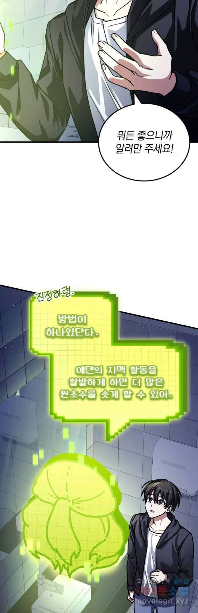 엄마는 내 성좌 53화 19