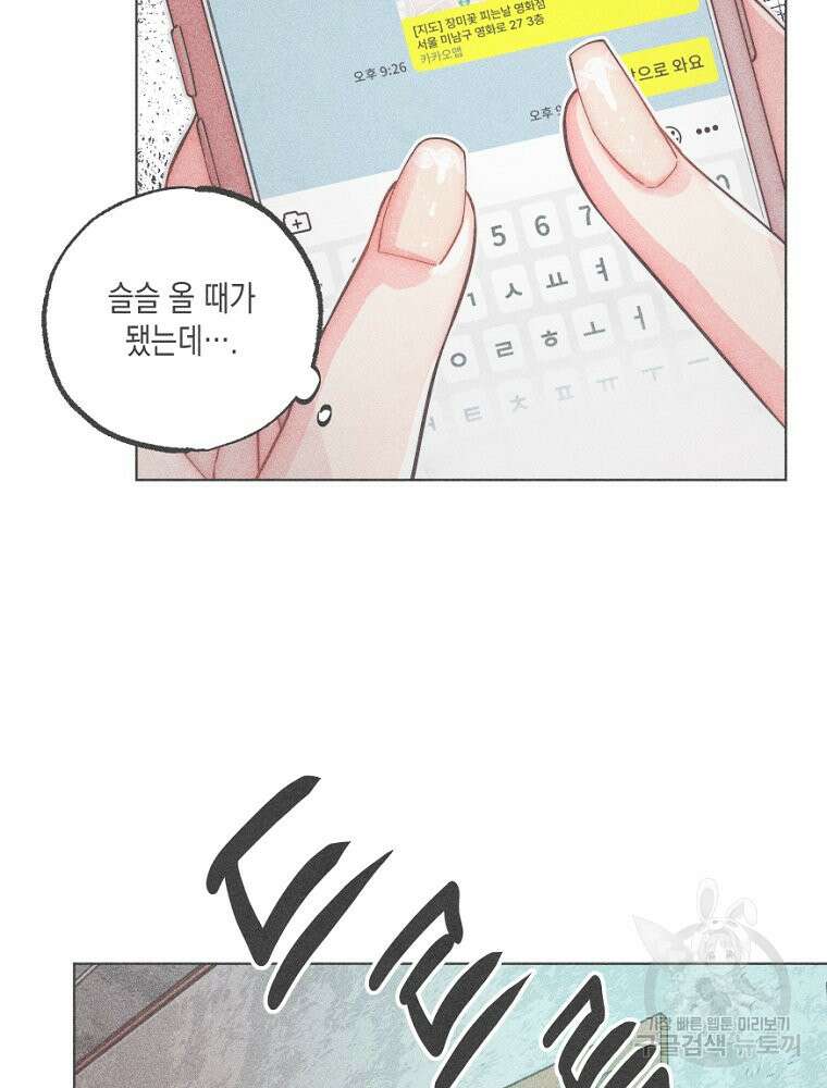연하는 욕구불만 12화 3