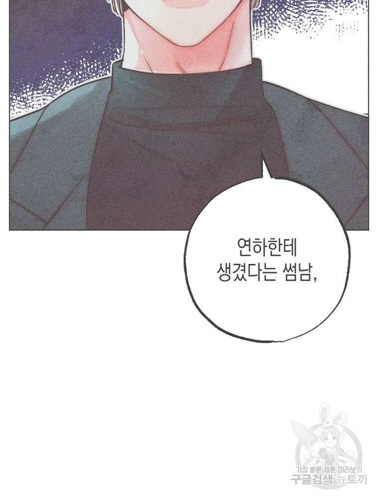 연하는 욕구불만 12화 7