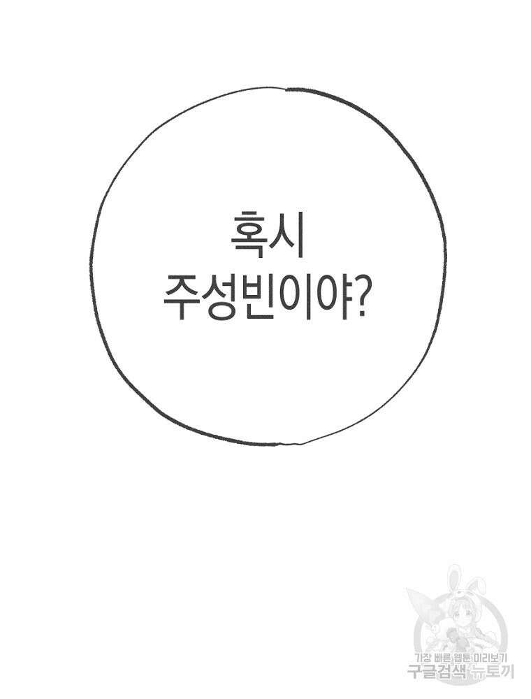 연하는 욕구불만 12화 8