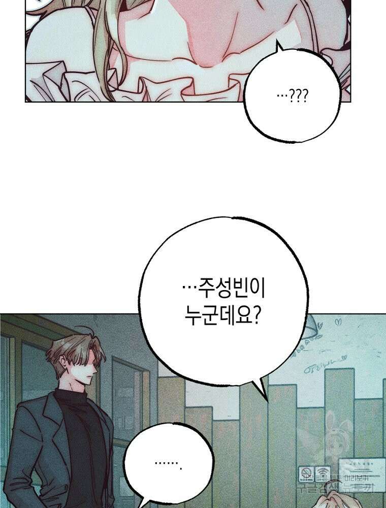 연하는 욕구불만 12화 11