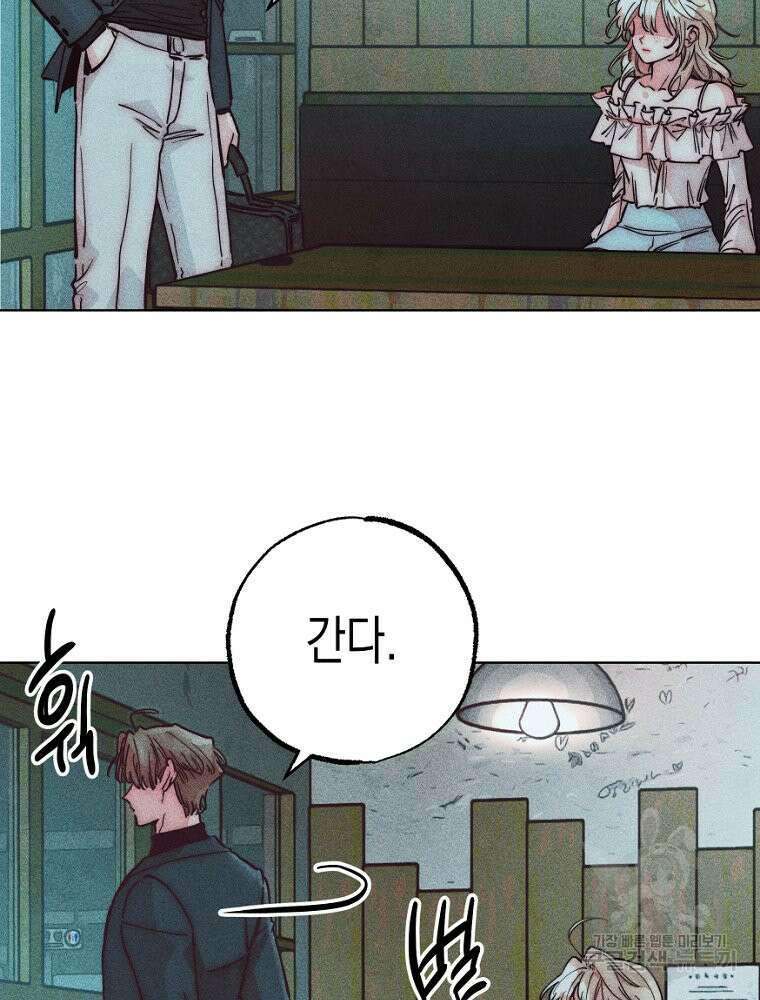 연하는 욕구불만 12화 12