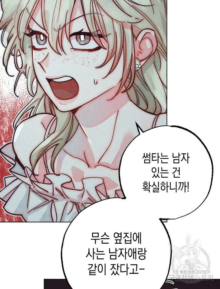연하는 욕구불만 12화 14