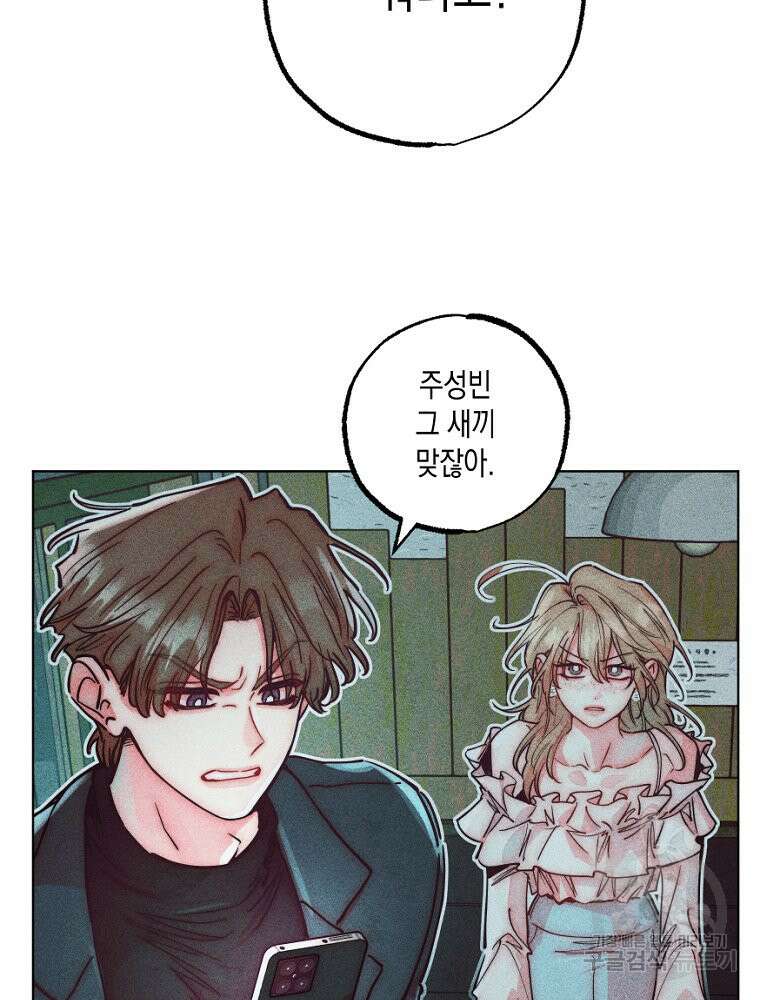 연하는 욕구불만 12화 16