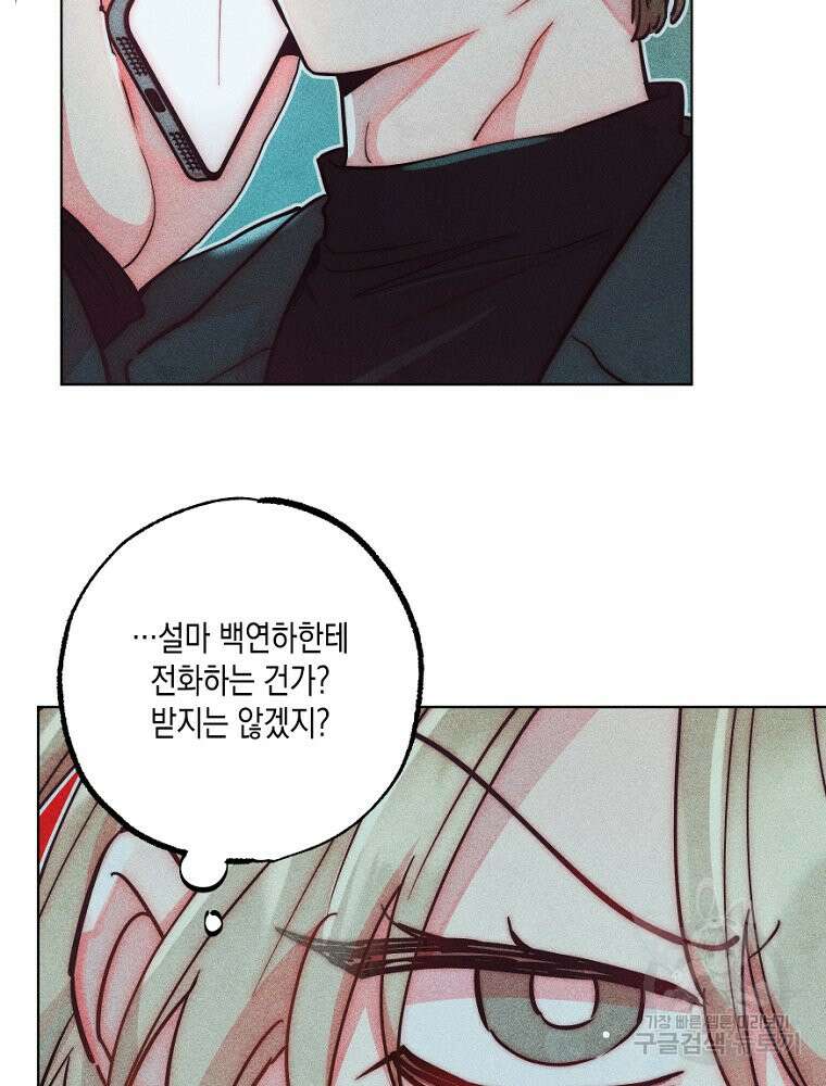 연하는 욕구불만 12화 18