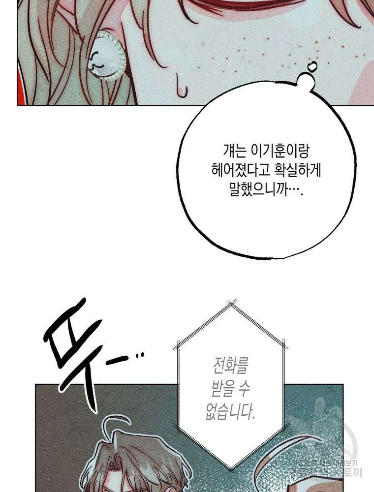 연하는 욕구불만 12화 19