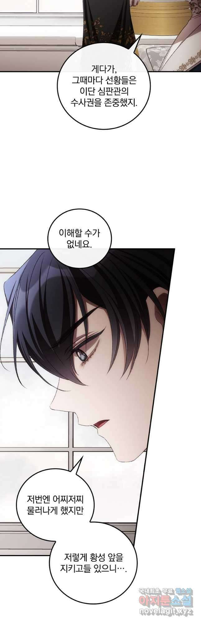 너의 죽음이 보여 71화 2