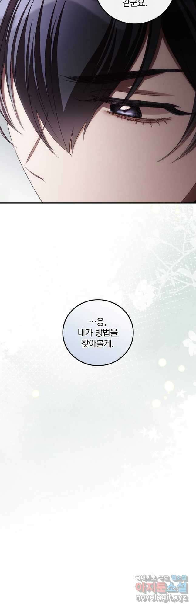 너의 죽음이 보여 71화 4