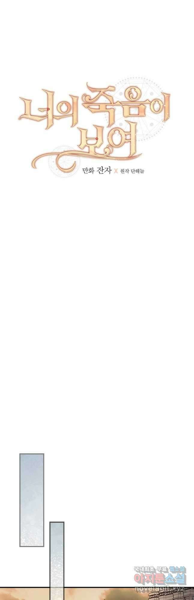 너의 죽음이 보여 71화 5