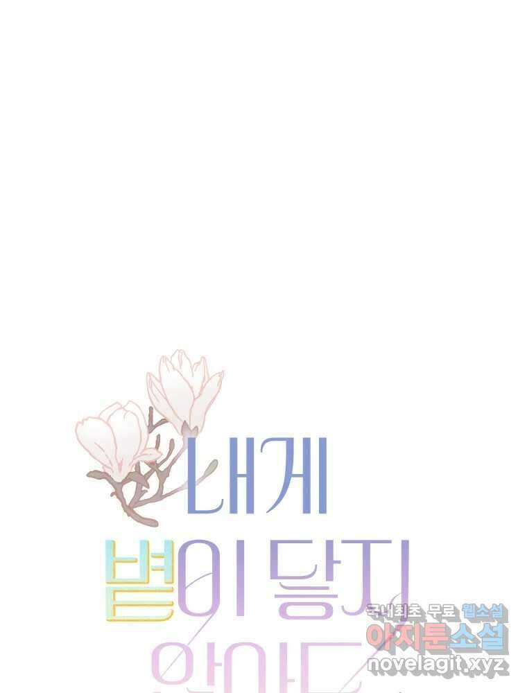 내게 볕이 닿지 않아도 72화 完 1