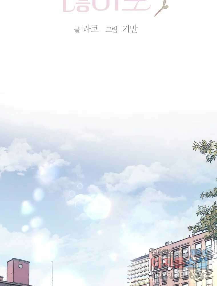 내게 볕이 닿지 않아도 72화 完 2