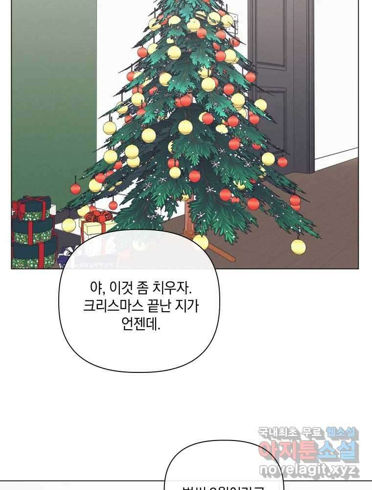 내게 볕이 닿지 않아도 72화 完 4