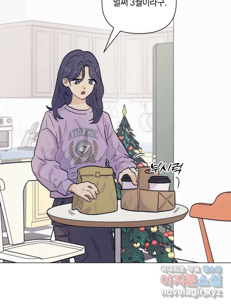 내게 볕이 닿지 않아도 72화 完 5